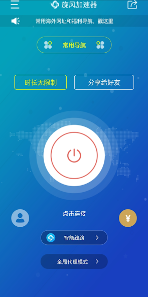 加速器 免费 旋风android下载效果预览图